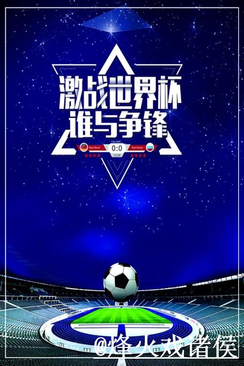 深度解析世界杯盘口技巧全站攻略 深度解析世界杯盘口技巧全站攻略